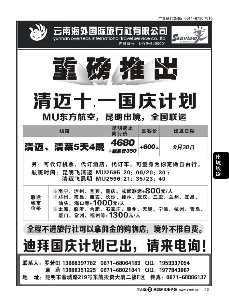 45 云南海外旅行社-迪拜、清迈专线