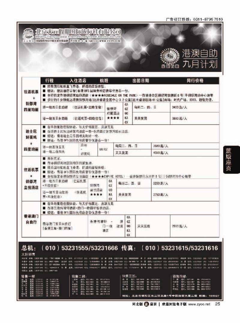 扉25 北京天元假期国际旅行社·金阳假期
