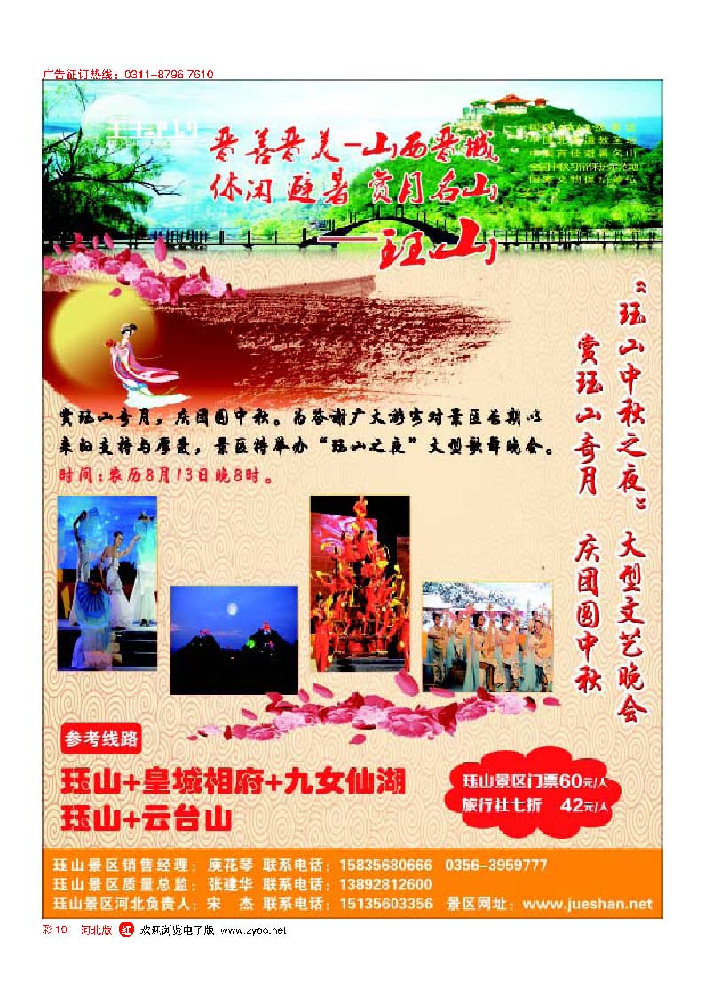 彩10 山西珏山旅游景区