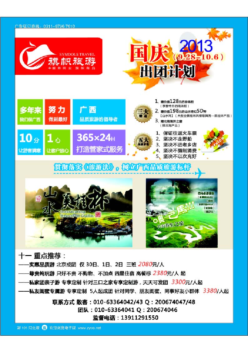 彩100 旗帜旅游·十一特辑