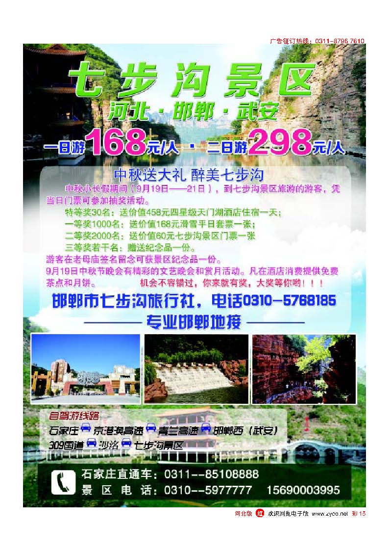 彩15 七步沟景区