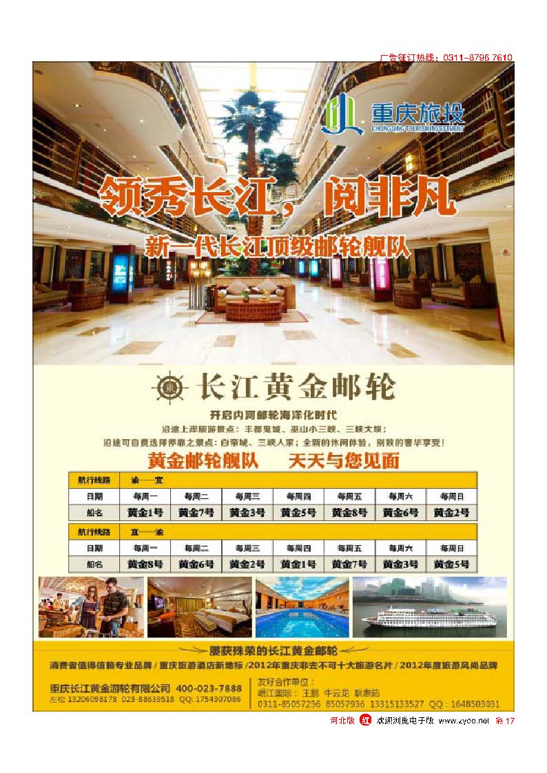 彩17 长江黄金邮轮--三峡