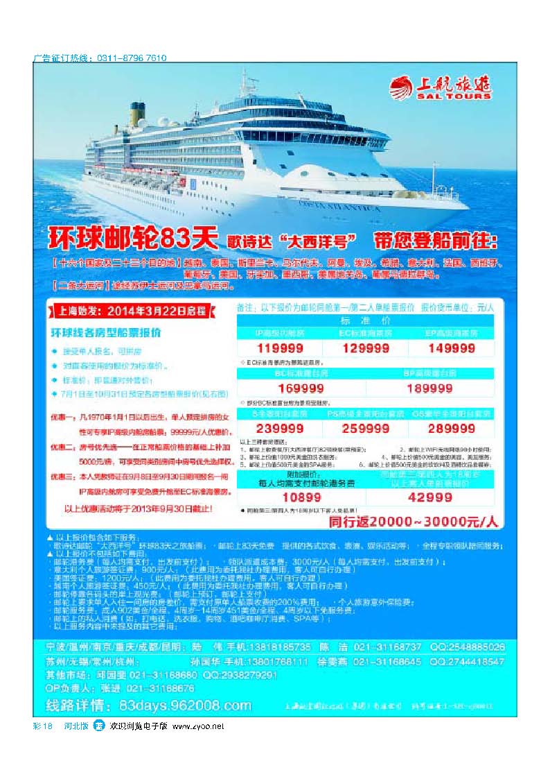 彩18 上航旅游-环球邮轮83天