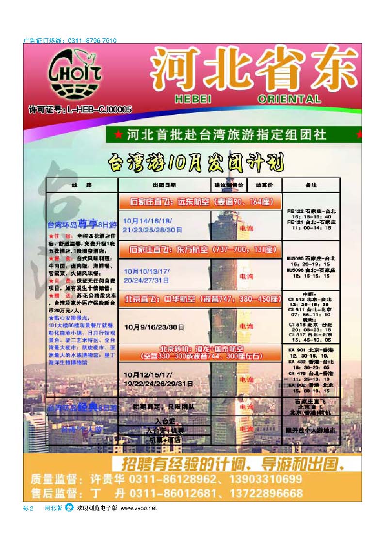 彩2 河北省东方国际旅行社