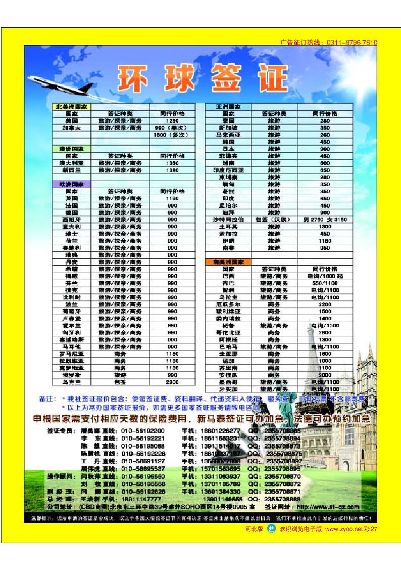 彩27 环球签证运营中心