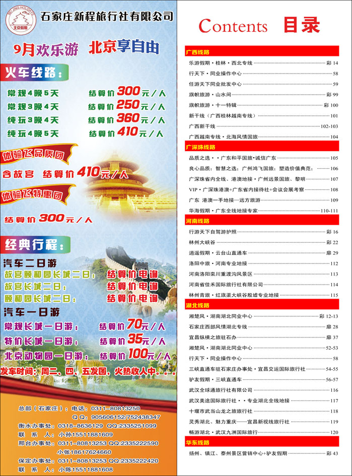 彩42 北京假期