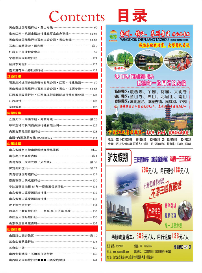 彩43 扬州、镇江、泰州景区营销中心+驴友假期