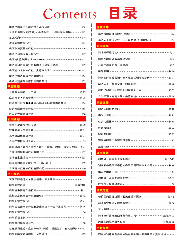 彩44 目录