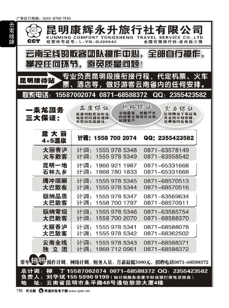 158 云南省全线地接