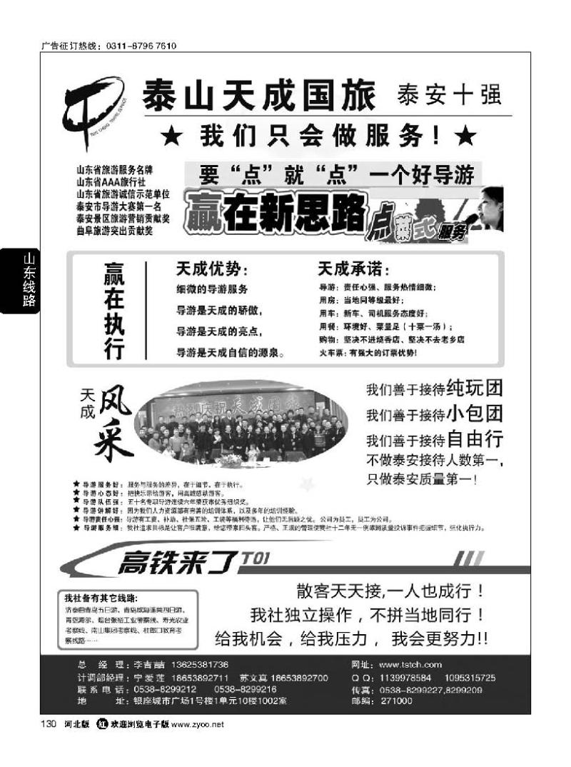 130 泰安市泰山天成旅行社