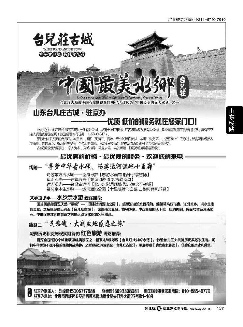 137 山东枣庄台儿庄古城