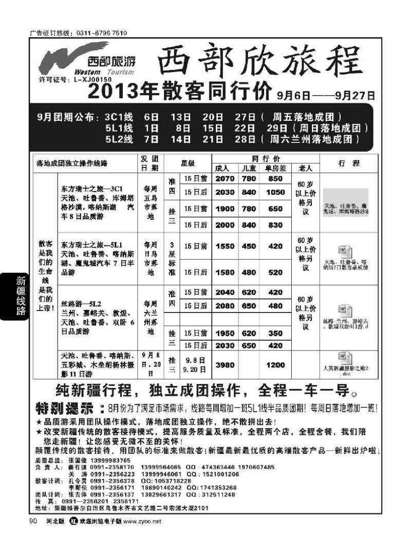 90西部旅游——西部欣旅程