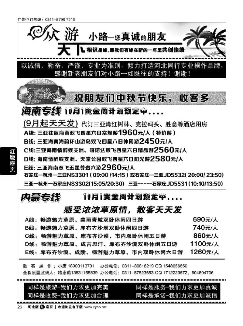 扉26 众游天下·海南专线·内蒙专线