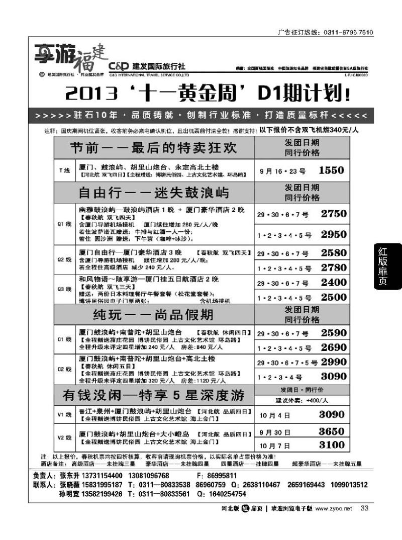 扉33 厦门建发国际旅行社有限公司