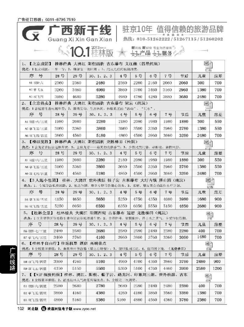 102 广西新干线