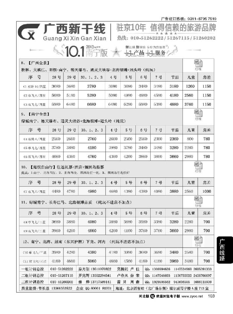 103 广西新干线