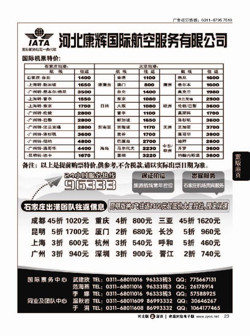 扉23 河北康辉国际航空服务有限公司