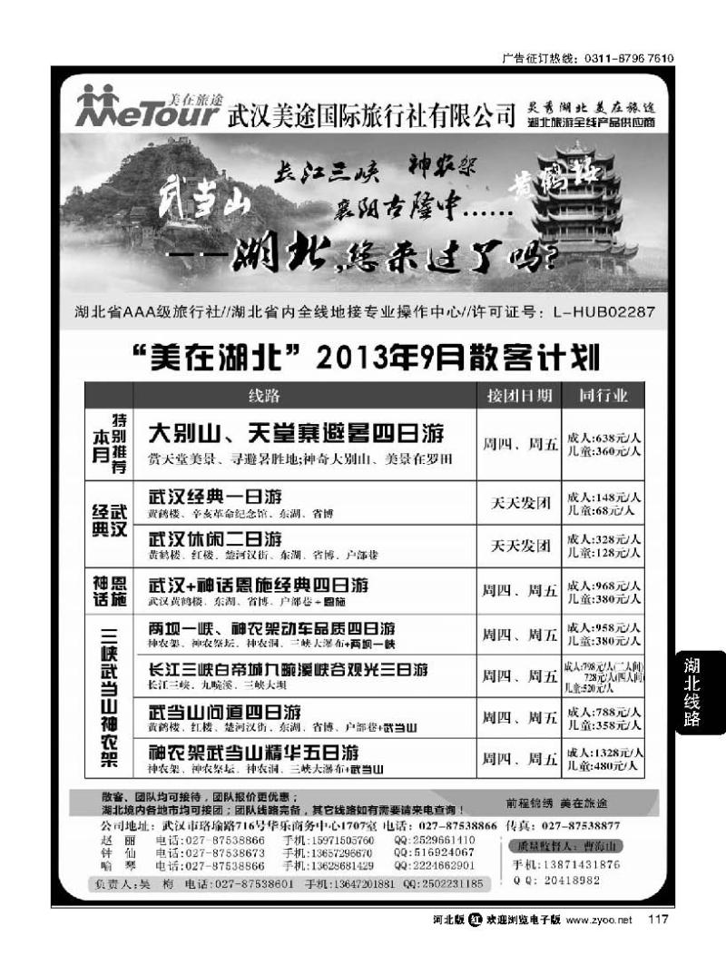 117 武汉美途国际旅行社--专业湖北全线地接