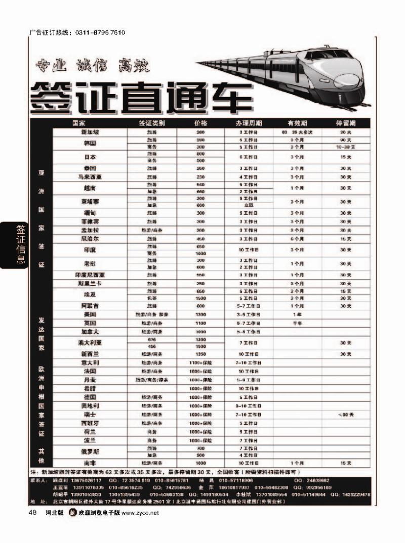 48 北京源丰通国际旅行社建国门外营业部