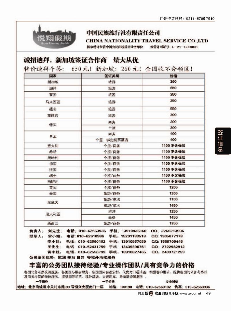 49 悦翔假期