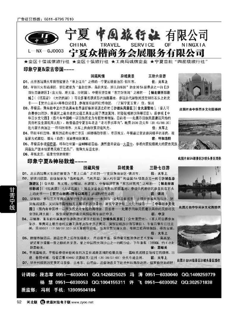 92 宁夏中国旅行社