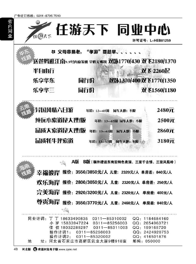 48任游天下同业批发中心