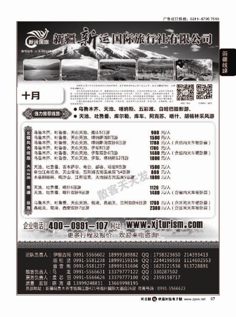 120新疆新运国际旅行社有限公司