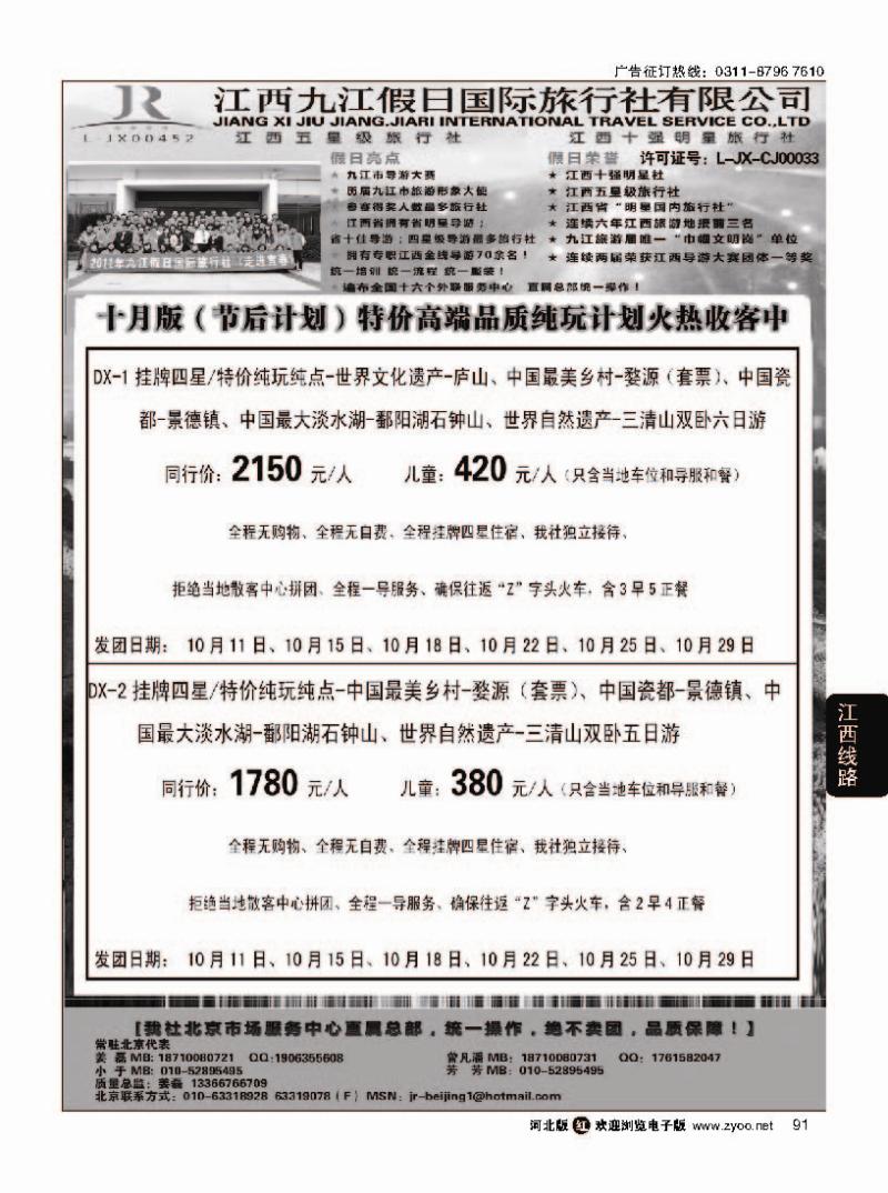 91江西五星级旅行社-江西九江假日国际旅行社有限公司
