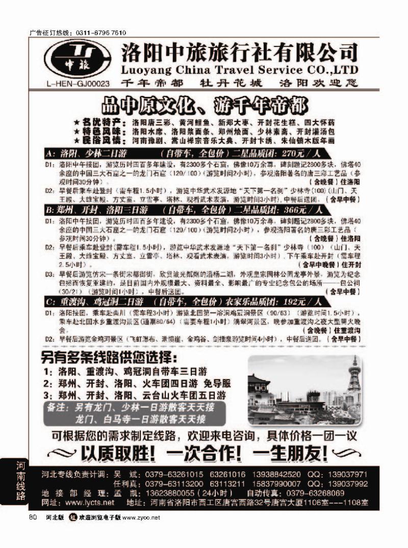 80洛阳中旅·河南专业地接