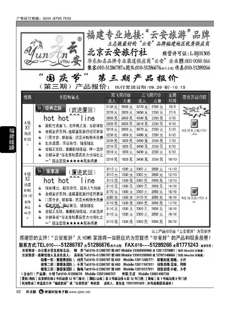 62福建旅游-福建云安