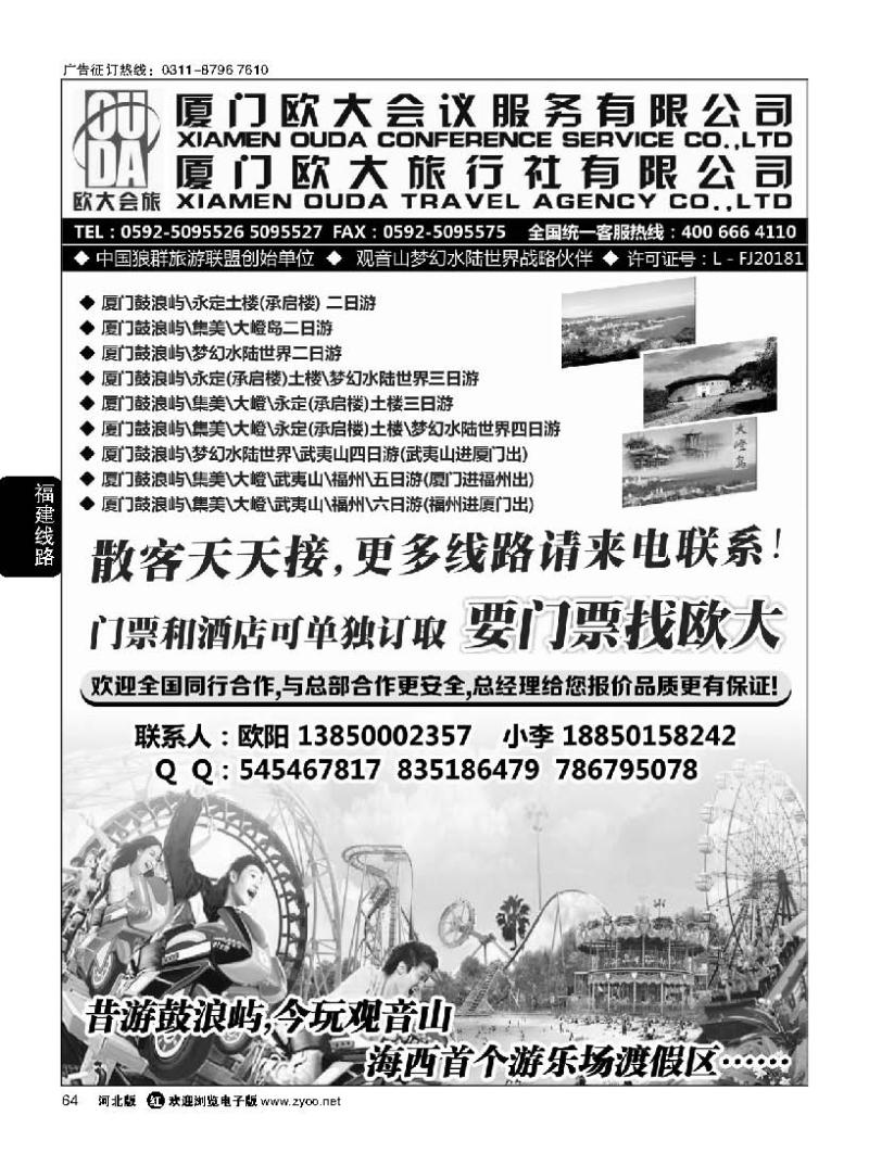 64厦门欧大旅行社有限公司