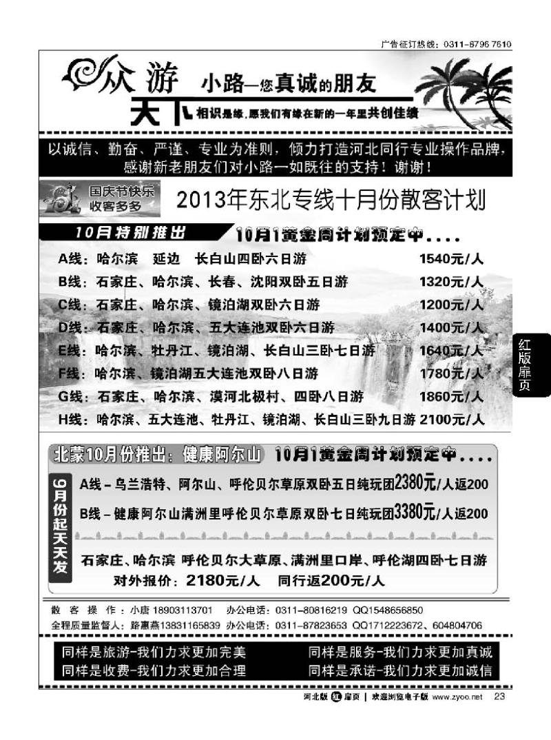 扉23众游天下·东北专线·北蒙专线