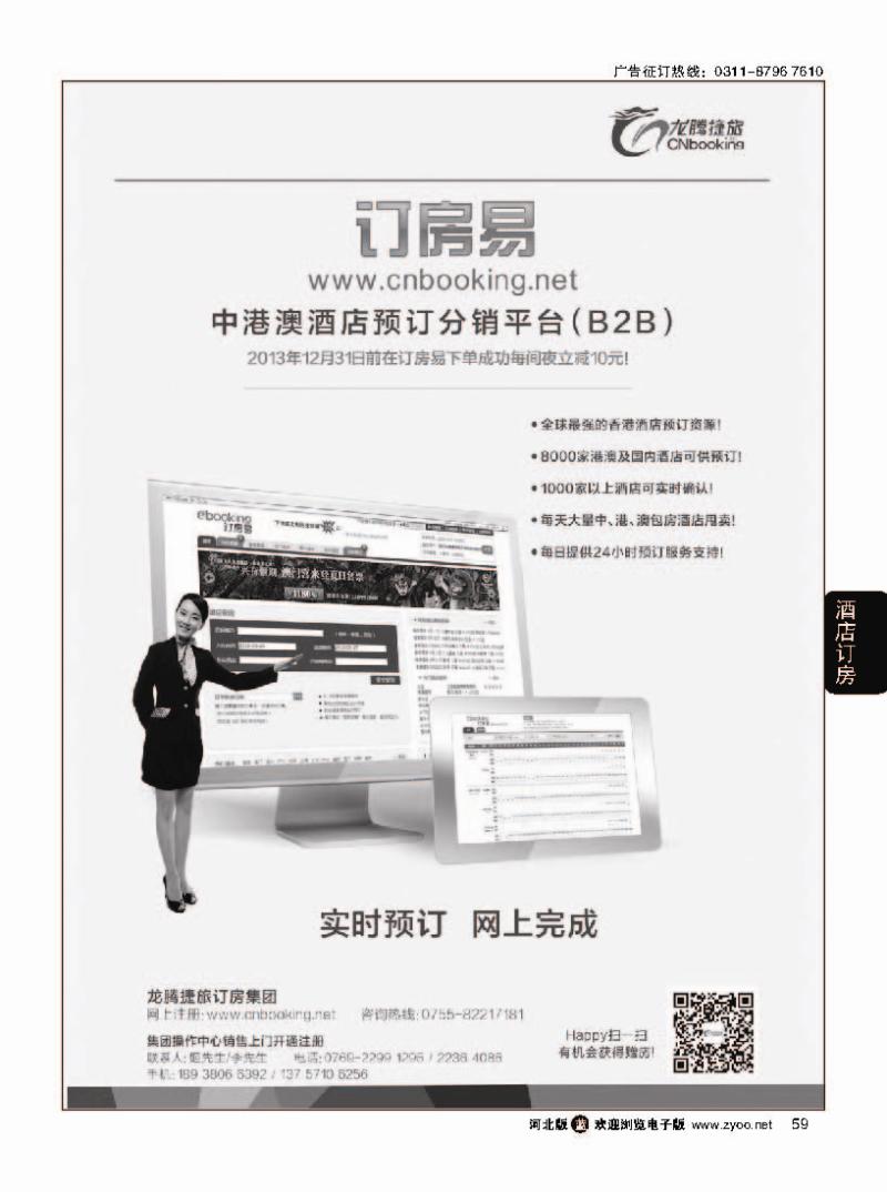 59 龙腾捷旅-订房易（中港澳酒店预订分销平台B2B）
