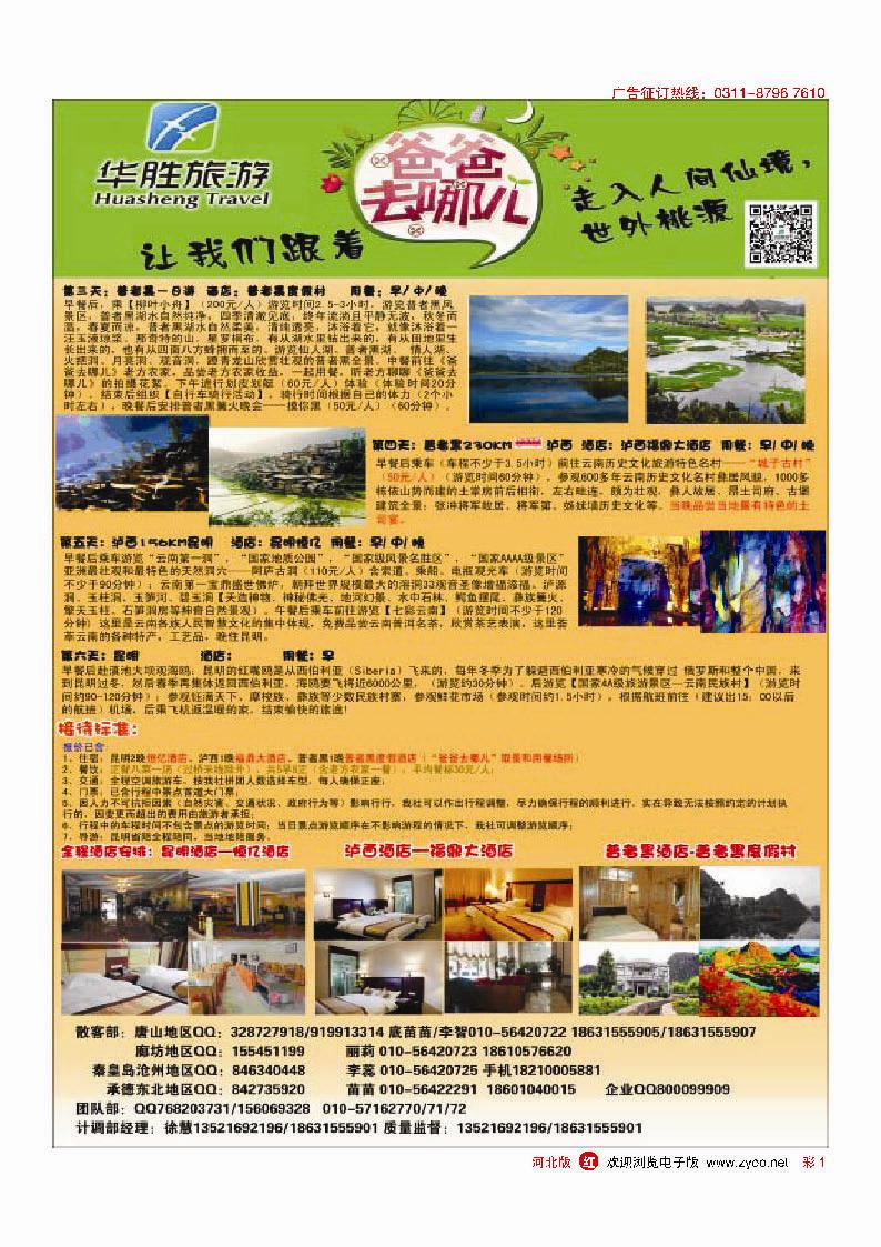 彩1 华胜旅游