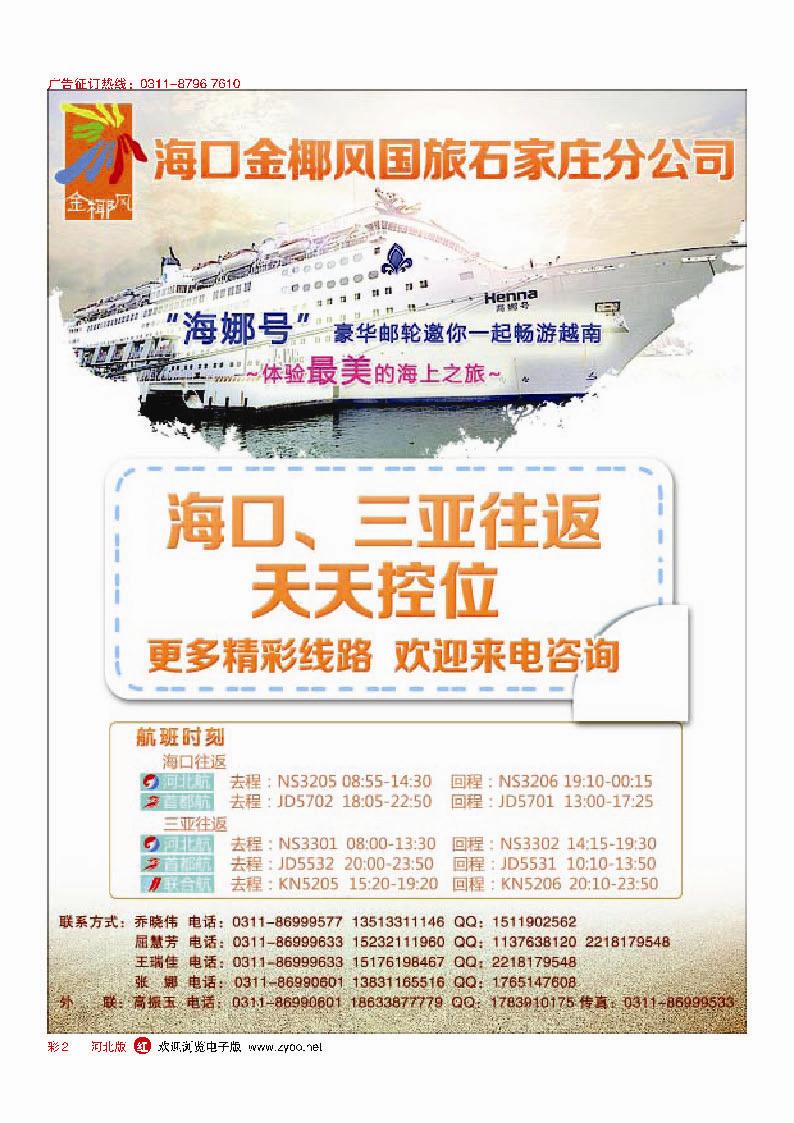 彩2 海口金椰风国旅石家庄分公司