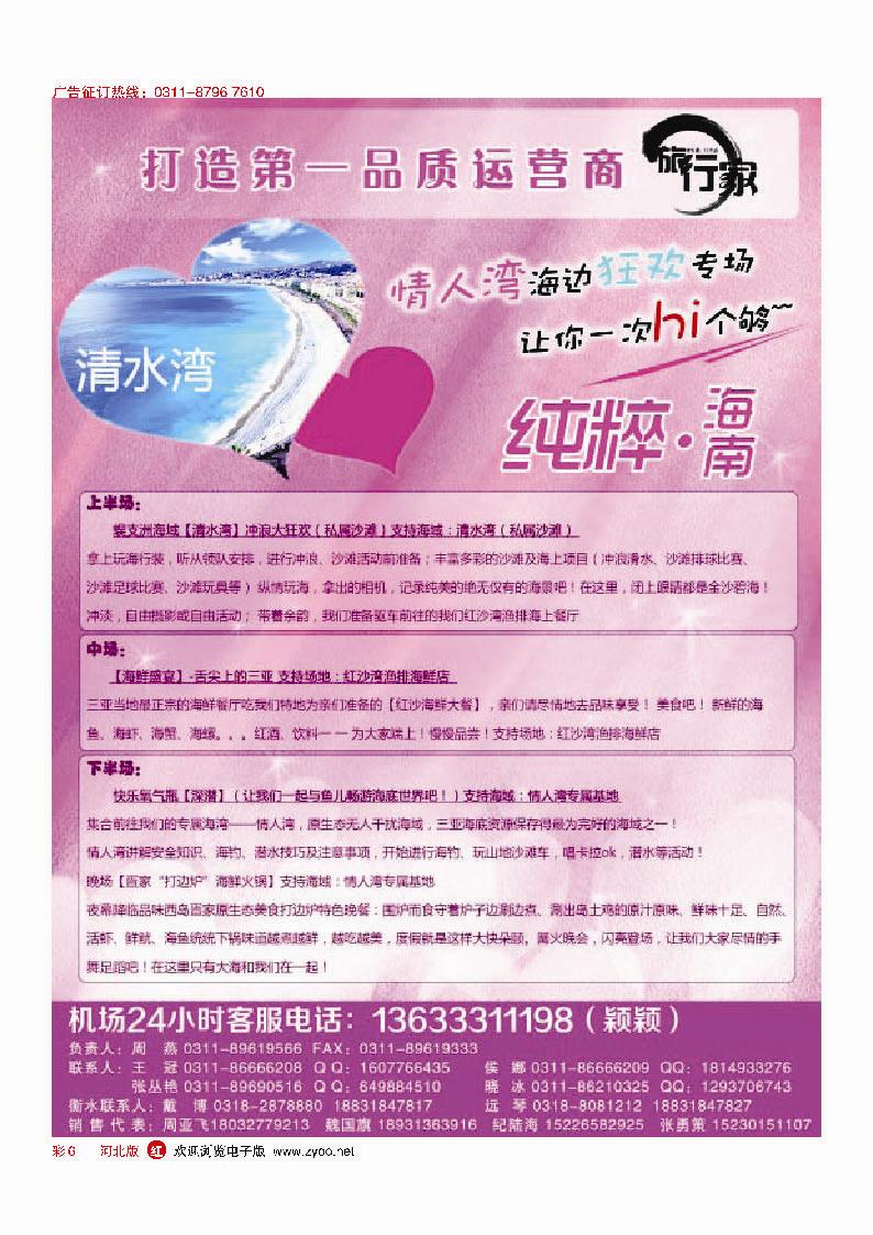 彩6 旅行家