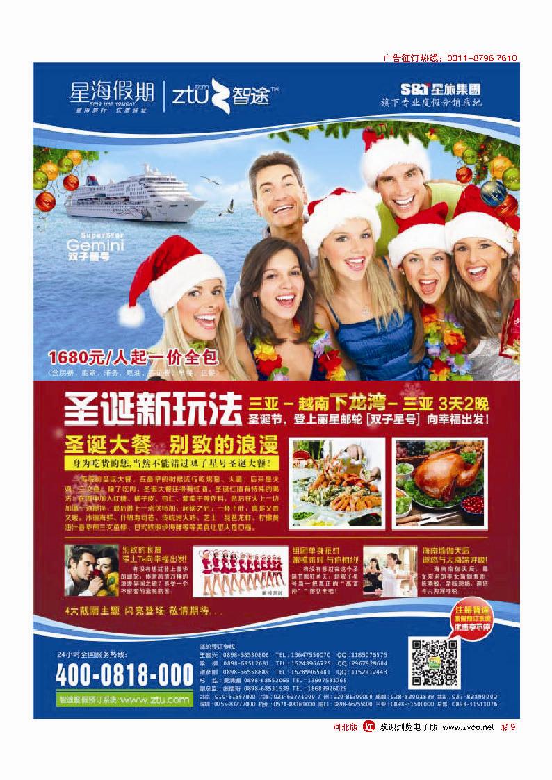 彩9 星海假期