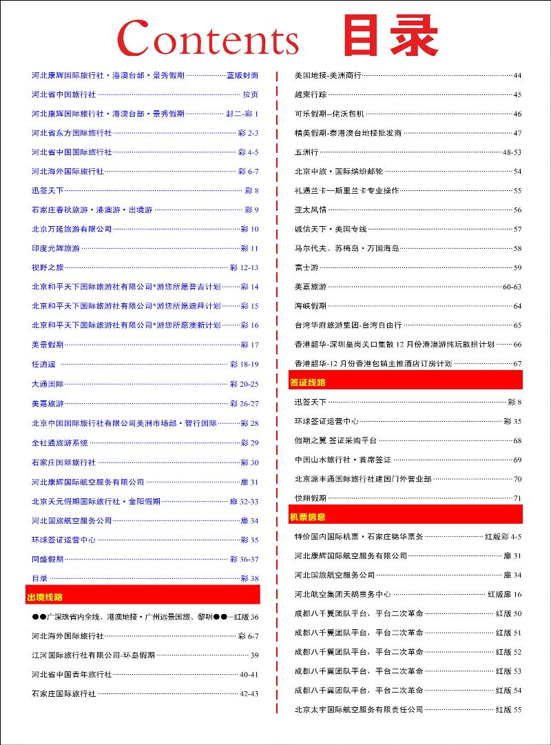 453河北蓝版目录彩38