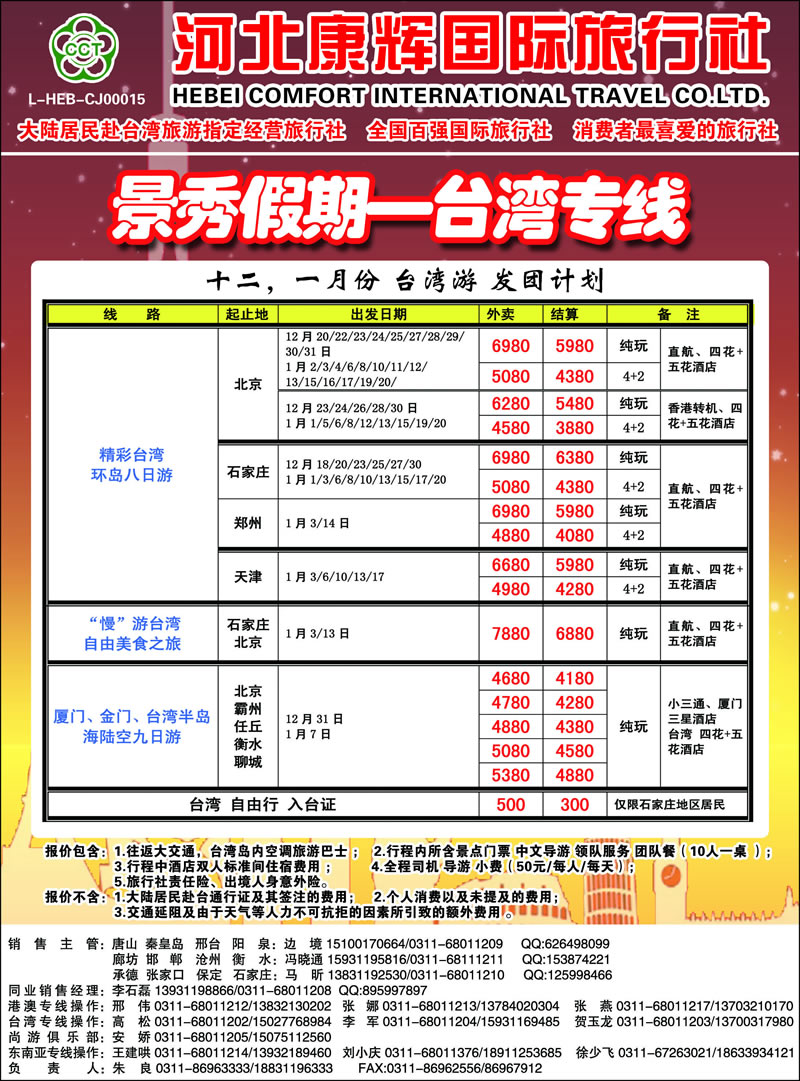 康辉台湾