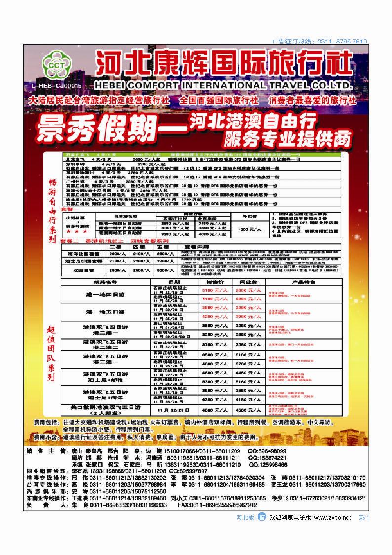 彩1 河北康辉国际旅行社·港澳台部·景秀假期