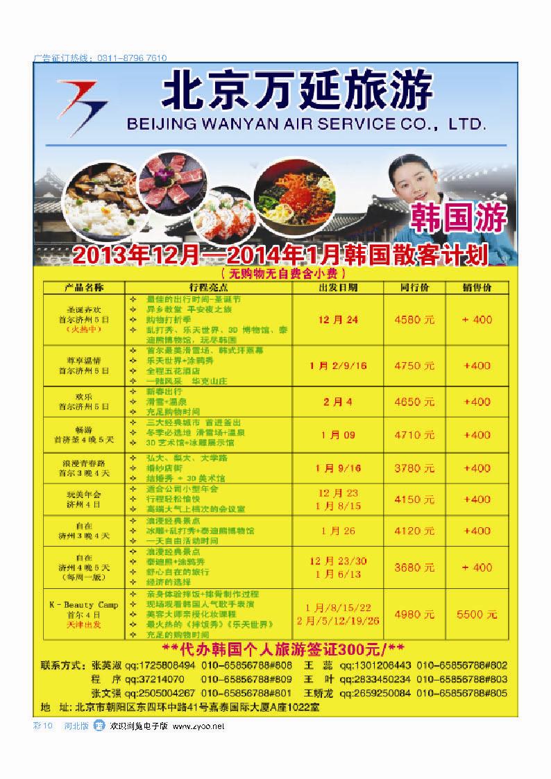 彩10 北京万延旅游有限公司