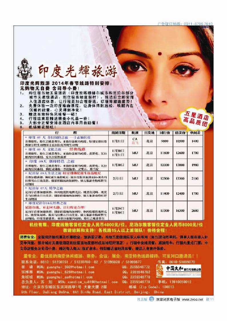 彩11 印度光辉旅游