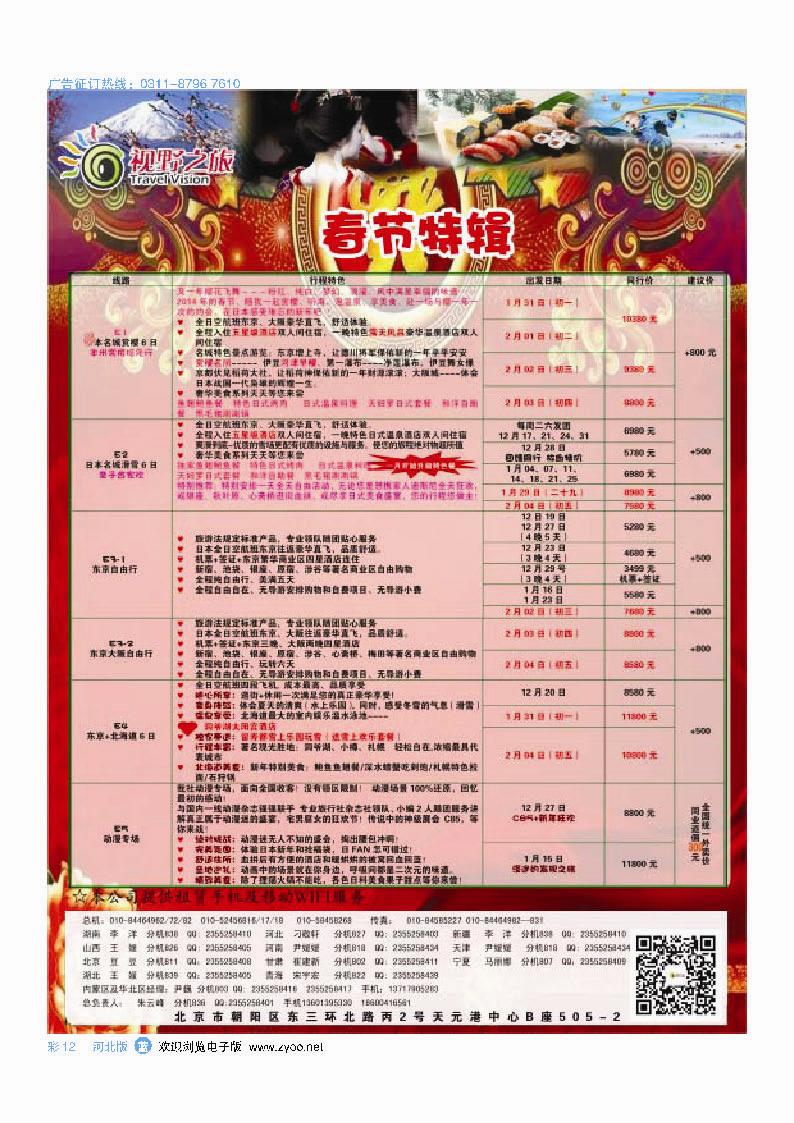 彩12 视野之旅