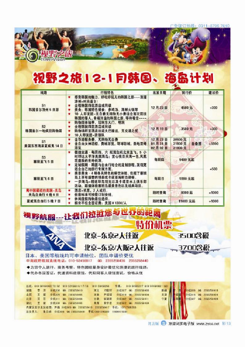 彩13 视野之旅
