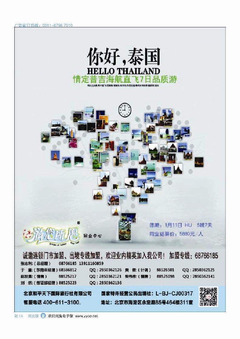 彩14 北京和平天下国际旅游社有限公司游您所愿普吉计划