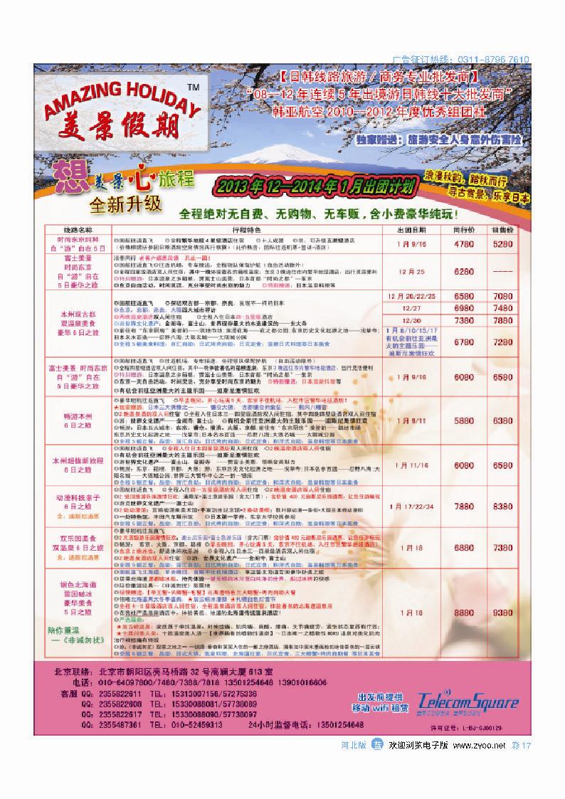 彩17 美景假期
