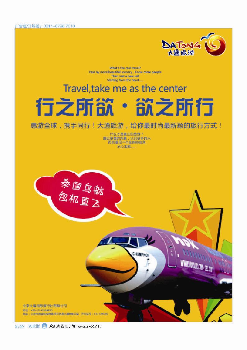 彩20 大通国际