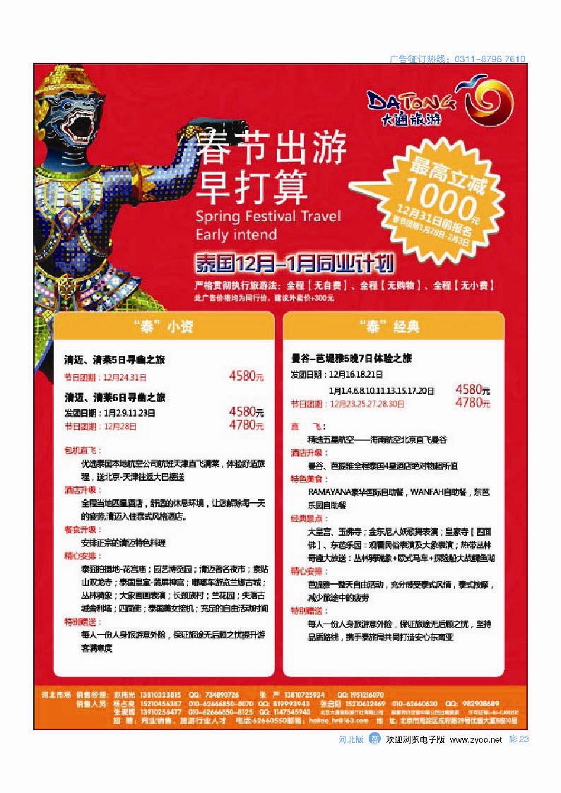 彩23 大通国际