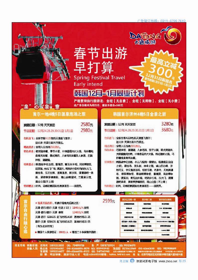 彩25 大通国际