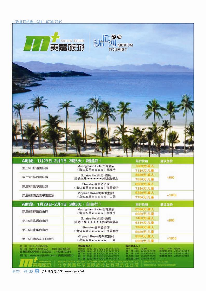 彩26 美嘉旅游